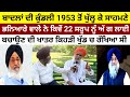    1953        sukhbir badal sgpc punjabi news