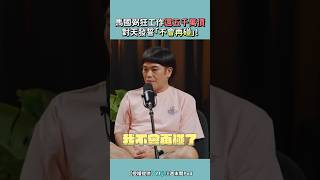 Ma Kuo-pi Works Nonstop to Pay Off 50 Million Debt, Swears Never Again! #shorts @ChinaTimes