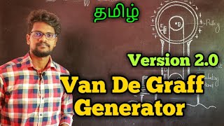 Van de Graff|Generator|Physics 12| Tamil| MurugaMP