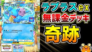 ラプラスex  デッキ　構築済み　しっかり値段設定していないので　交渉どうぞ！ ラプラスexデッキ 構築済みデッキ デッキ ポケモンカードの通販
