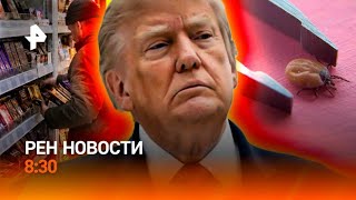 новости рен тв сегодня 28 9, 8 30