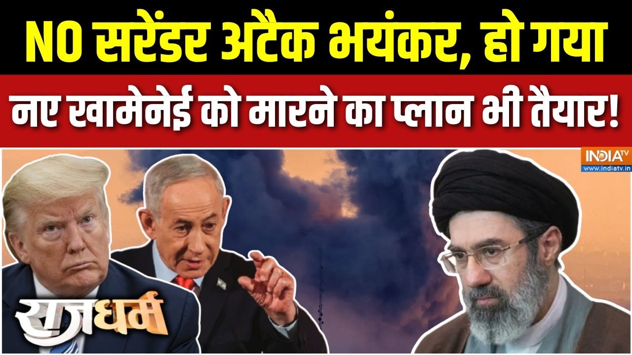 Rajdharm : नए खामेनेई का ऑर्डर, No सरेंडर अटैक भयंकर | Israel Vs Iran | New Khamenei | Trump | USA