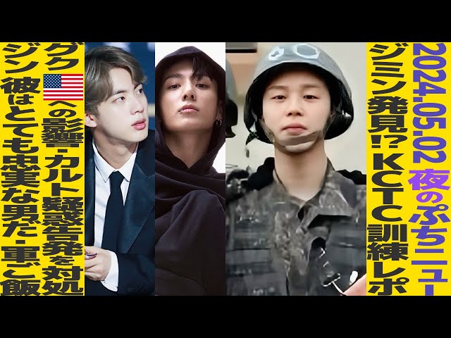 本日のBTS】最新ジミン画像？！グクと参加したKCTC訓練の事後レポート