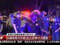 [又傳警察擊斃非裔] 洛城18台晚間新聞08152016