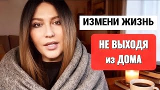 How To Start A New Life Without Leaving Home