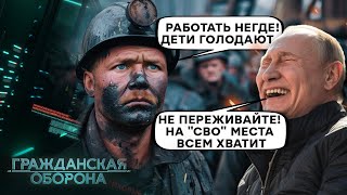 Сперва - РОСТОВ, теперь ДОНБАСС! Путин закрывает ШАХТЫ - накормились, КОРМИЛЬЦЫ? Гражданская оборона