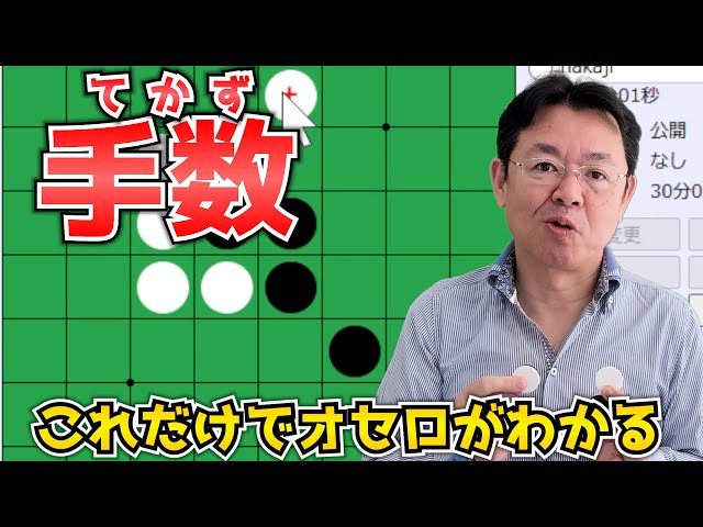 Othello News No.81 〜No.100 オセロニュース If you understand the number of moves, you will understand