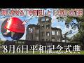 【8月6日、広島】赤軍・中核派・全学連...そして極左暴力集団に紛れた「外国勢力」について