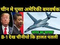 अमेरिका ने दिया बङे Mi$$ion को अंजाम, USA B1