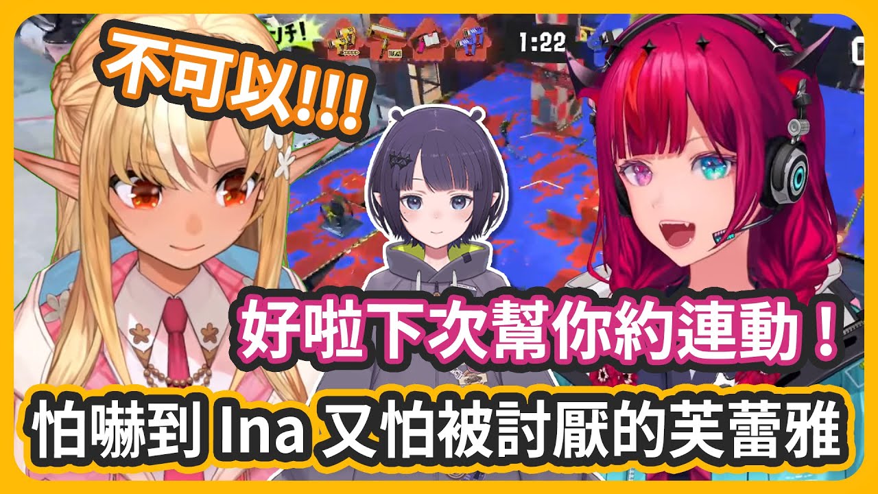 聽到芙蕾雅喜歡Ina~人超好的IRyS說要幫忙約連動...但是不行!!會嚇到Ina啦!!會被討厭!!【不知火フレア/IRyS】