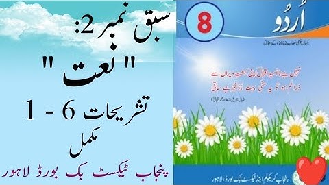Unit No 2 Naat 8 Class New Book Urdu | Teshreeyat | Quaid-e-Azam Academy