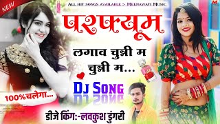 परफ्यूम लगाव चुन्नी म चुन्नी म{parfum lgabe chunni me} || Dj King~Lovekush Dungri √Dj Song Thumb