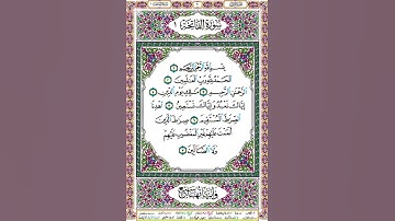 #سورة سورة الفاتحة #سورة #المصحف #المصحف_المعلم_مكرر #اكسبلور