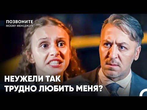 Кырач - Хороший Менеджер, Но Не Лучший Отец - Позвоните моему менеджеру