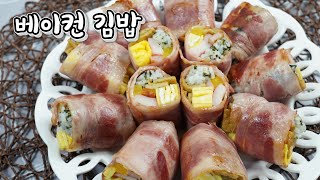 베이컨김밥/ 베이컨요리/ 이색김밥/ 김밥맛집/ 맛있는김밥레시피 / Bacon Gimbap