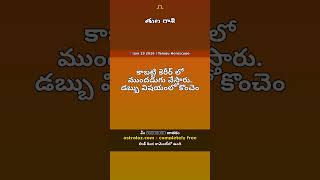 Libra - Jun 19 2026 | Telugu Daily Horoscope