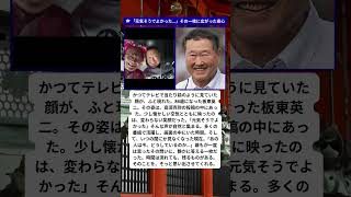 画面から消えたその後で…86歳の今に映った“変わらない笑顔”