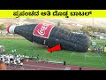         worlds largest foodstuffs  mysteries for you kannada