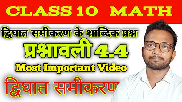 द्विघात समीकरण Exe 4.4 (Arihant) Math || Rohit Kumar Sir