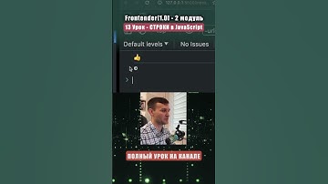 Unicode - строки в JS #shorts #js #htmlcss #web #фронтенд #кодинг #веб #айти