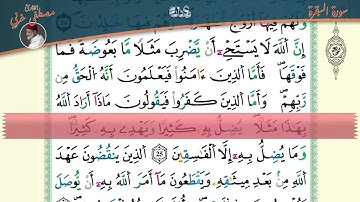 📌 حفظ سورة البقرة | 3 -  الحزب الأول / الثمن الثاني