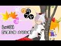 椛クラフト Lv:01 【Minecraft 編】