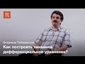 Комплексные дифференциальные уравнения — Владимир Побережный