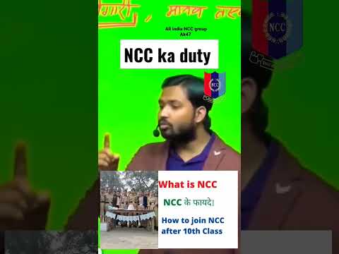 वीडियो: एनसी में क्या दुई एक गुंडागर्दी है?