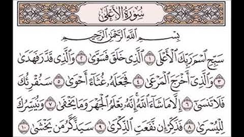سورة الأعلى/الشيخ ناصر القطامي