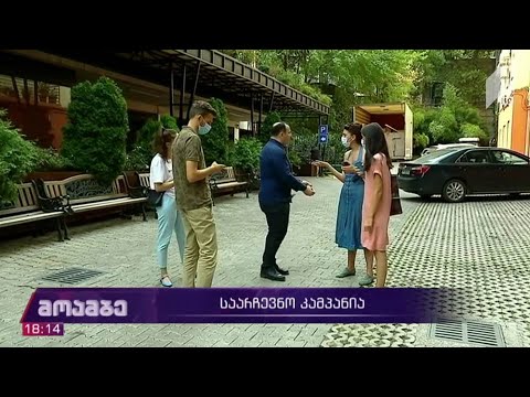 „სტრატეგია აღმაშენებელის“ საარჩევნო კამპანია