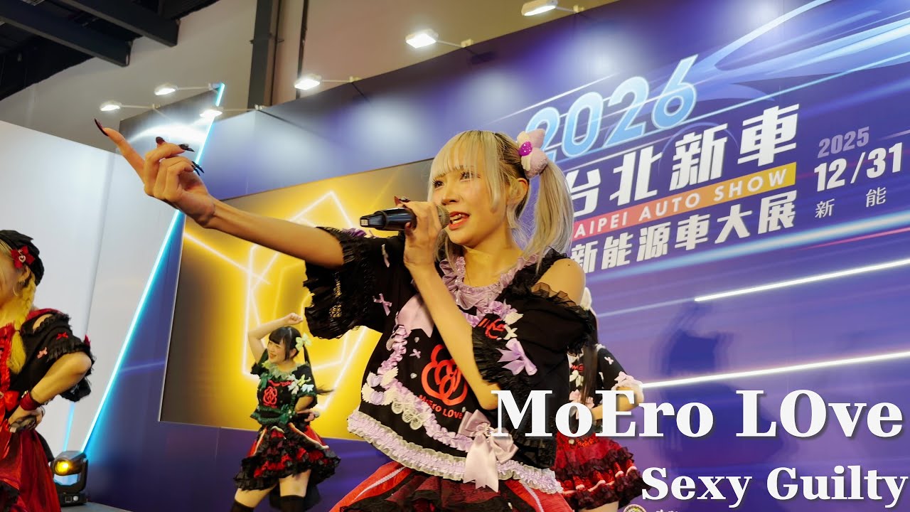 【  MoEro LOve  】Sexy Guilty  (2026台北車展 TAIPEI AUTO SHOW)  4K 60 FPS