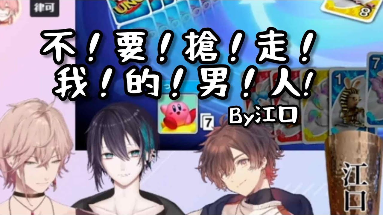 【Vtuber不專業熟肉】一群男人在搶男人...?【律可/天月/黛灰/江口拓也】