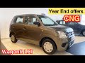 🔥WagonR LXI CNG Gets BIG Year End Discounts What's The BEST Price Now?✅