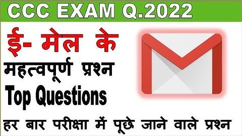 email questions for ccc exam | ccc email questions in hindi | email question answer | ccc june 2022