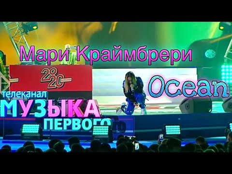 Mari Krajmbreri Okean Tekst Pesni Engilsh Lyrics Park Gorkogo Youtube