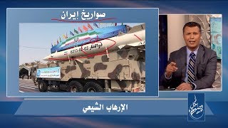 بكل وضوح | الحلقة 37 | الإرهاب الشيعي screenshot 4