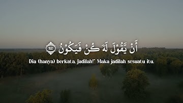 سورة يس - غيث سمرين