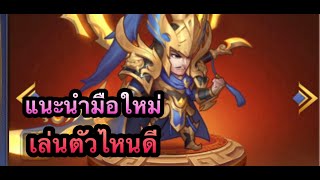 Recommendations for beginners: Which character should I play? [Dynasty Heroes] screenshot 3