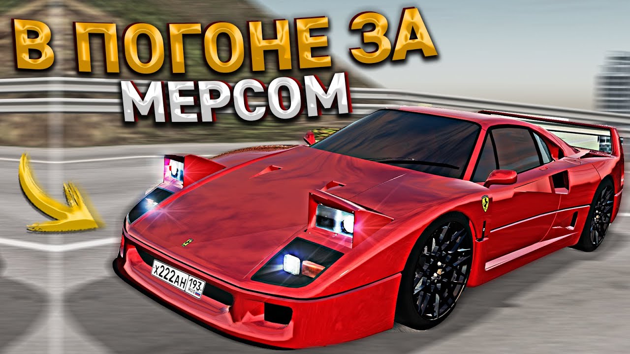 Погоня за мерседесом