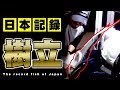 AZUSAが歴史にその名を刻む！世界初！沖縄県記録のオニヒラアジをヒットから釣り上げるまで全記録動画【永久保存版】【前編】【TJ】