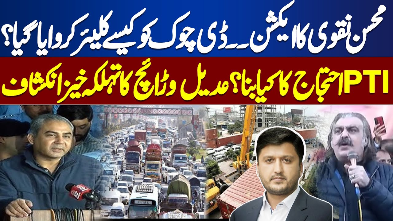 PTI Protest | Mohsin Navqi Strict Action | Adeel Warraich Revelations | Dunya News