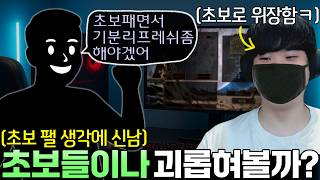 초보들만 골라서 괴롭히고 힐링스타를 하겠다는 상대, 곧바로 초보로 위장하고 게임에 들어가는 알파고ㅋㅋ