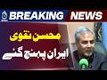 Mohsin Naqvi Iran Visit | Tehran Meetings | US-Iran Talks Role - Aaj Pakistan News