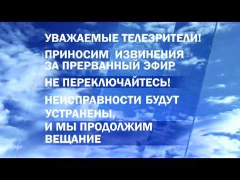 Первый канал во время профилактики-3 (20.10.2008)