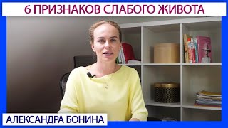 ►6 признаков слабого живота: чем плохо иметь хоть один из них?