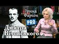 Дмитро Вітовський – герой, який захопив Львів. Ірина Фаріон | Велич Особистості | грудень '17