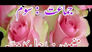 BRIDGE COURSE DAY 32 STD 3 ENV جماعت سوّم ماحول کا مطالعہ32برج کورس دن