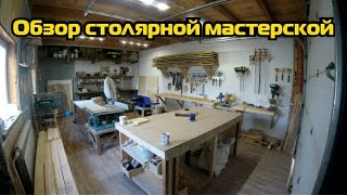 Обзор столярной мастерской или бизнес в гараже