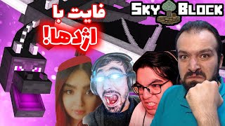 تو ماینکرفت اسکای بلاک قبیله ای رفتیم به جنگ اندر دراگون | Minecraft Skyblock #14