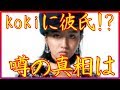 木村拓哉の娘に彼氏！？相手は誰？？コウキのインスタから予想する相手とは？